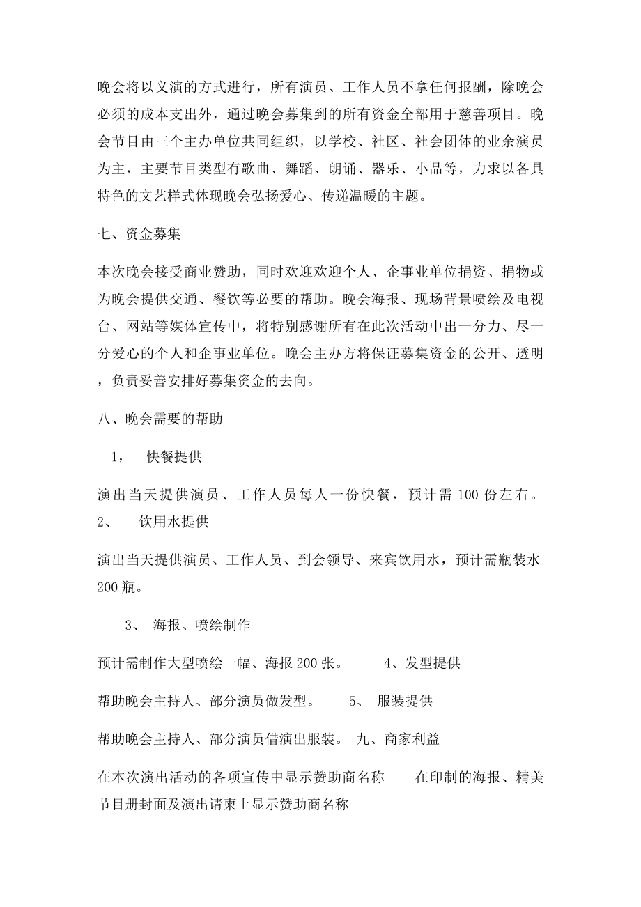 慈善晚会策划书.docx_第2页