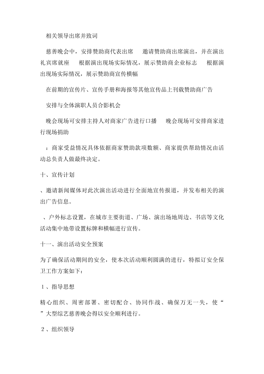 慈善晚会策划书.docx_第3页