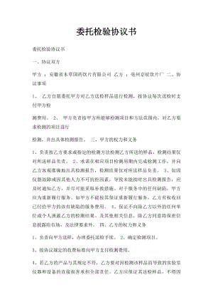 委托检验协议书(4).docx