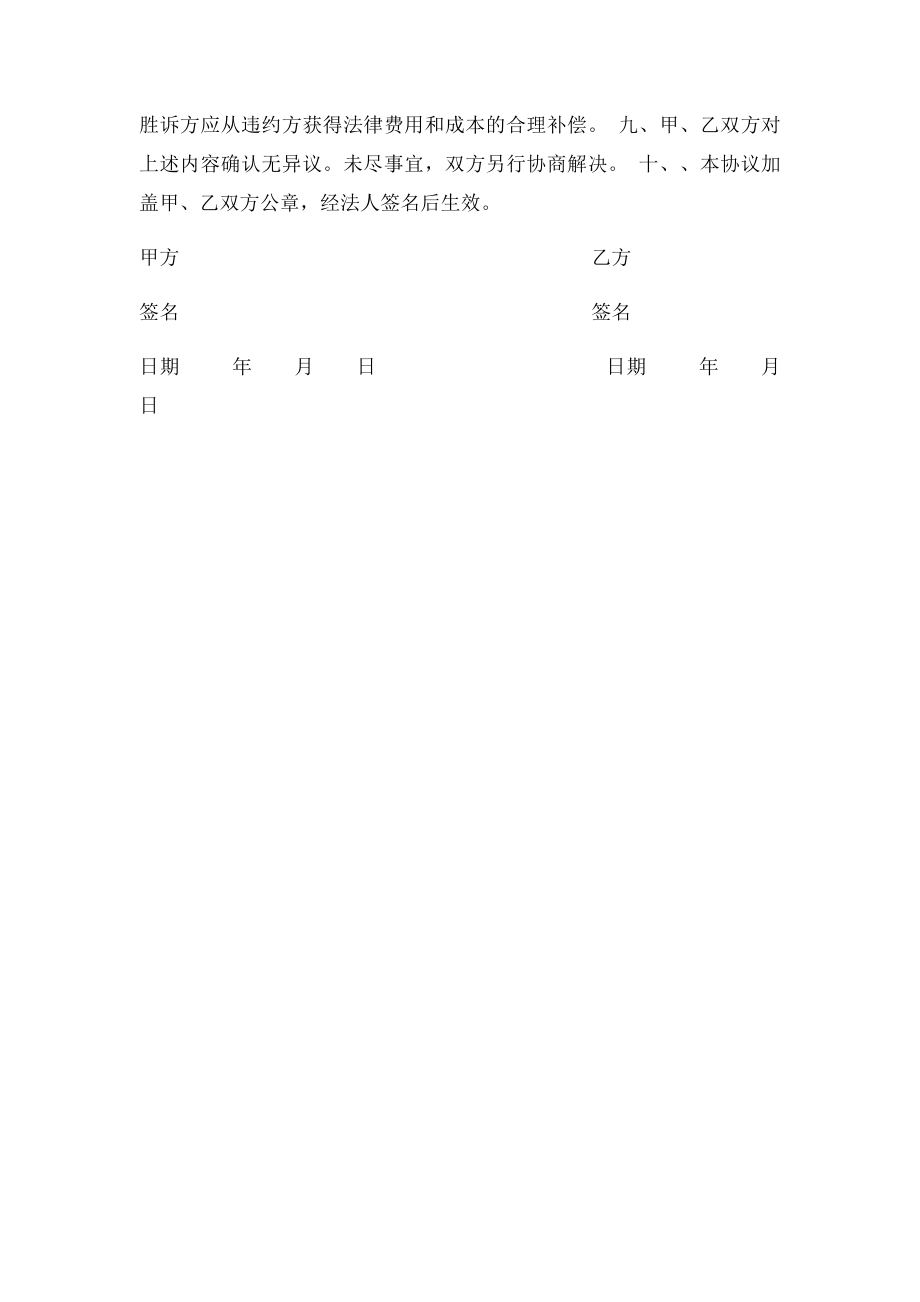 委托检验协议书(4).docx_第3页