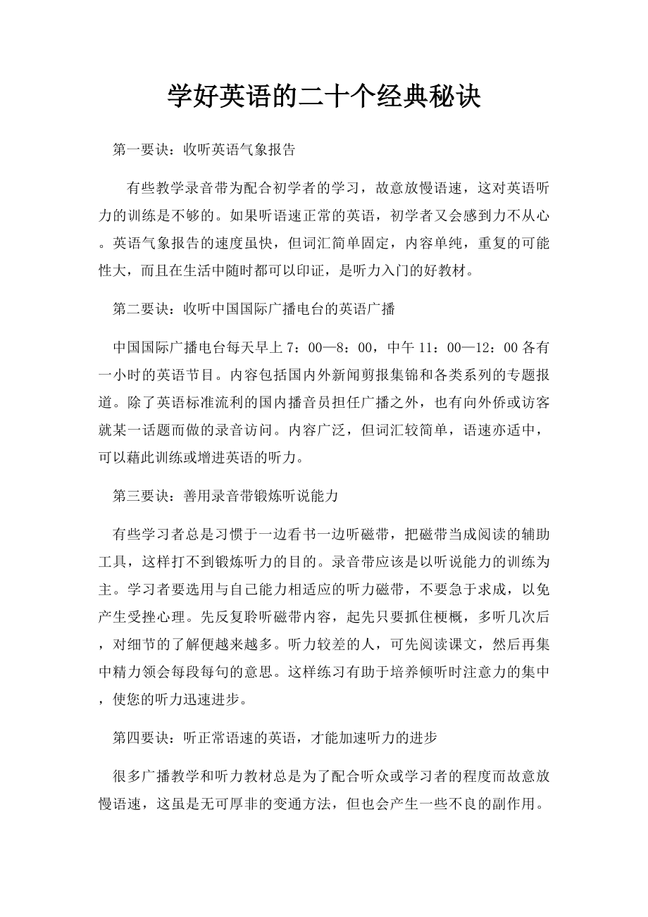 学好英语的二十个经典秘诀.docx_第1页