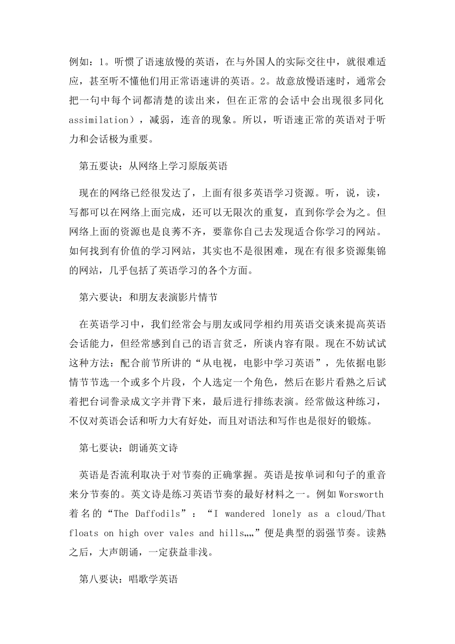 学好英语的二十个经典秘诀.docx_第2页