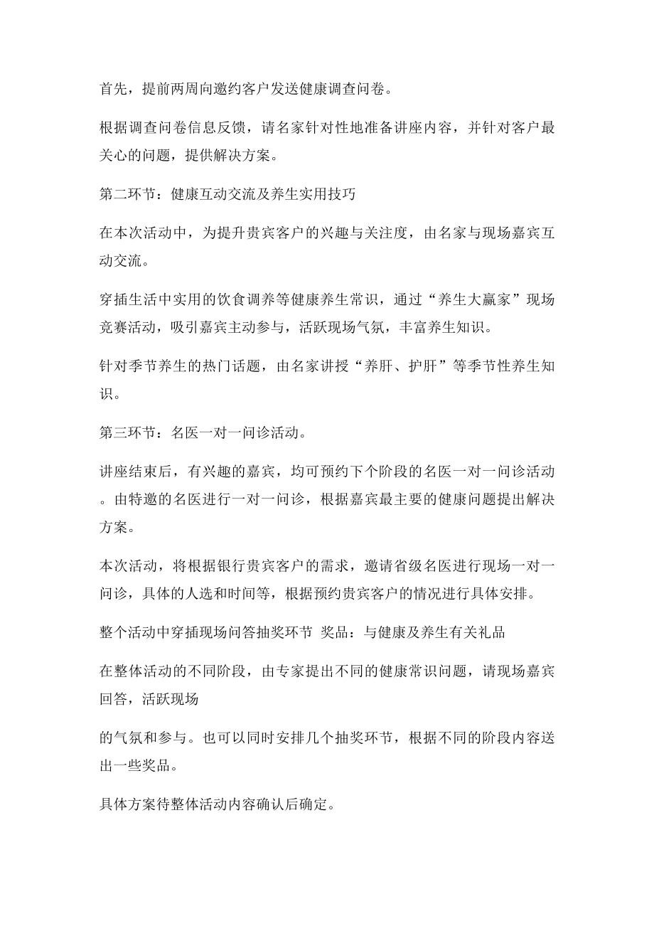 工行高端客户养生活动.docx_第2页