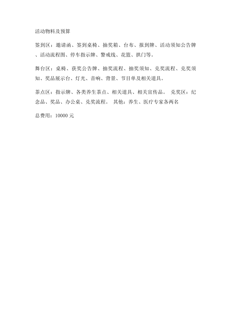 工行高端客户养生活动.docx_第3页