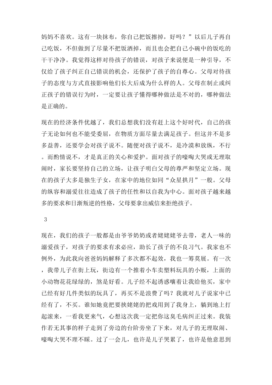 家庭教育先进工作者事迹材料.docx_第3页