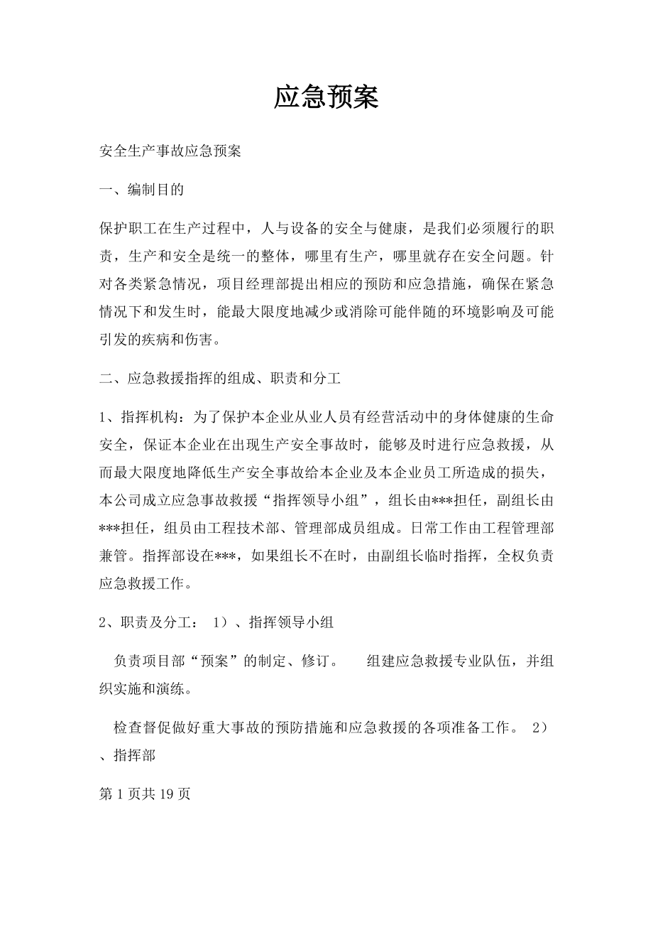 应急预案(1).docx_第1页