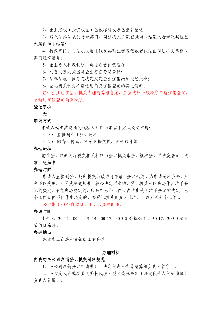 企业简易程序注销登记指南.doc_第2页