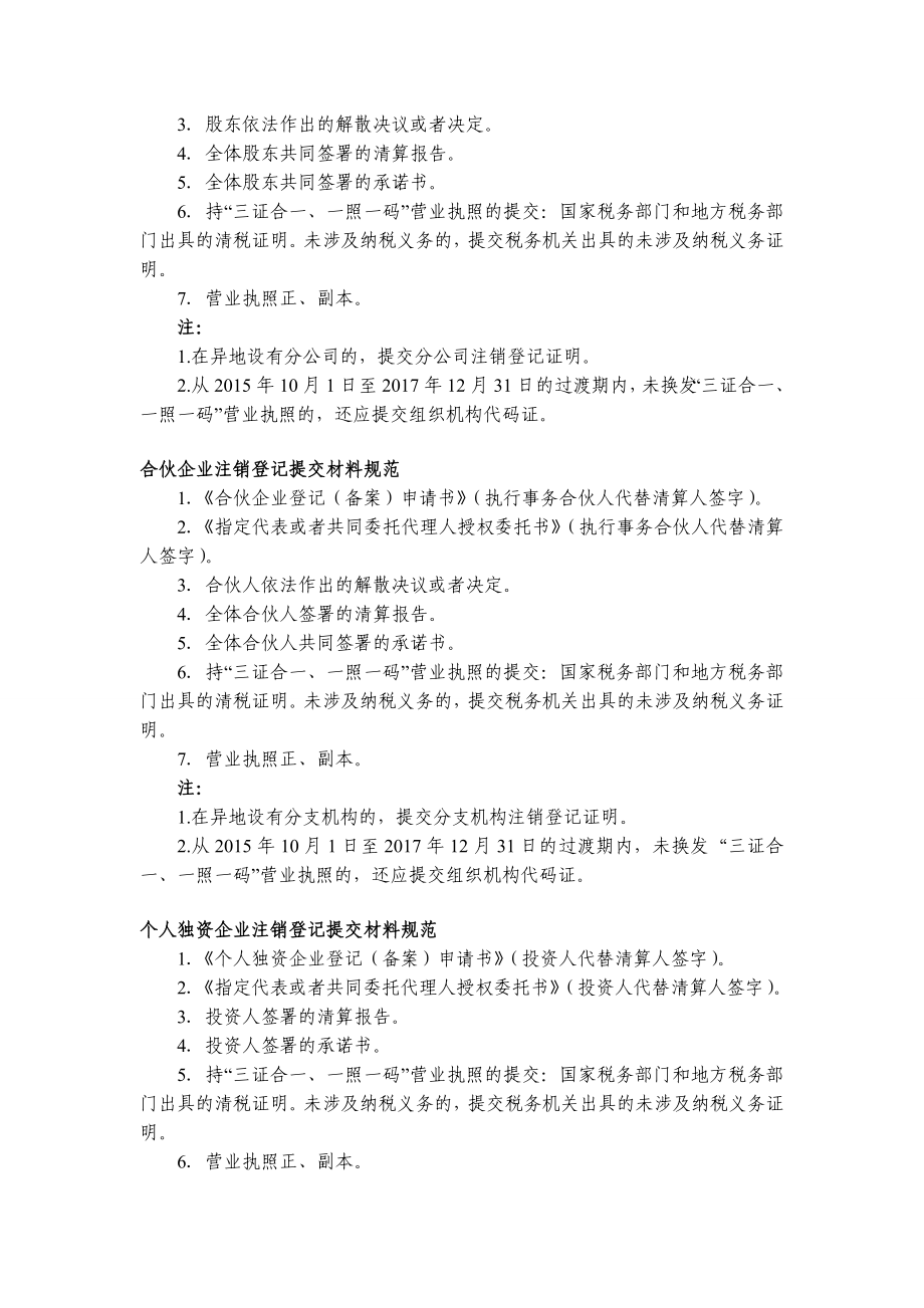 企业简易程序注销登记指南.doc_第3页