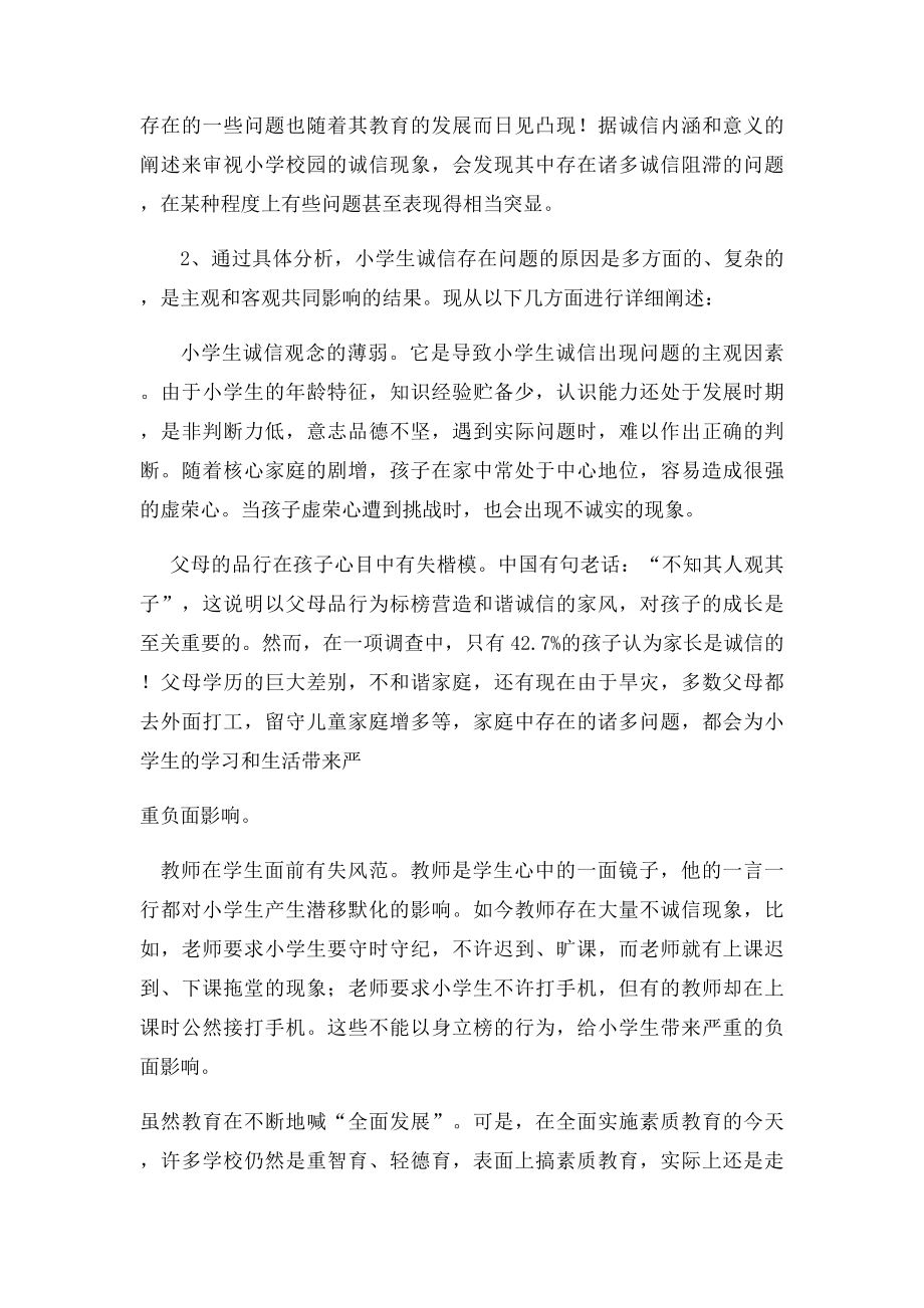 德育论文浅谈如何培养学生的诚信.docx_第2页