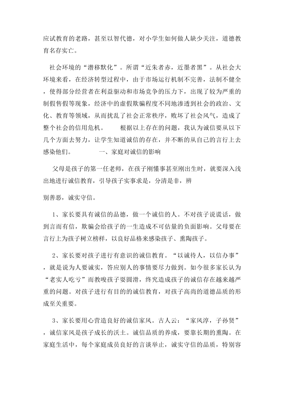 德育论文浅谈如何培养学生的诚信.docx_第3页