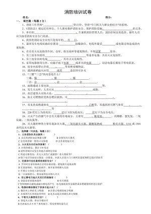 （精品）7天连锁酒店消防培训试卷.doc