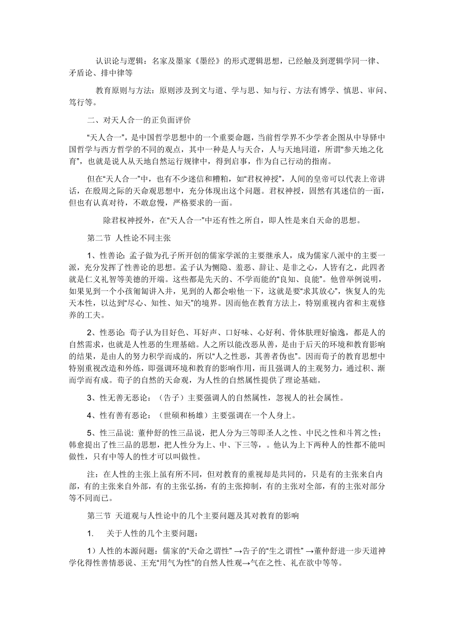 《教育哲学通论》读书笔记.doc_第2页