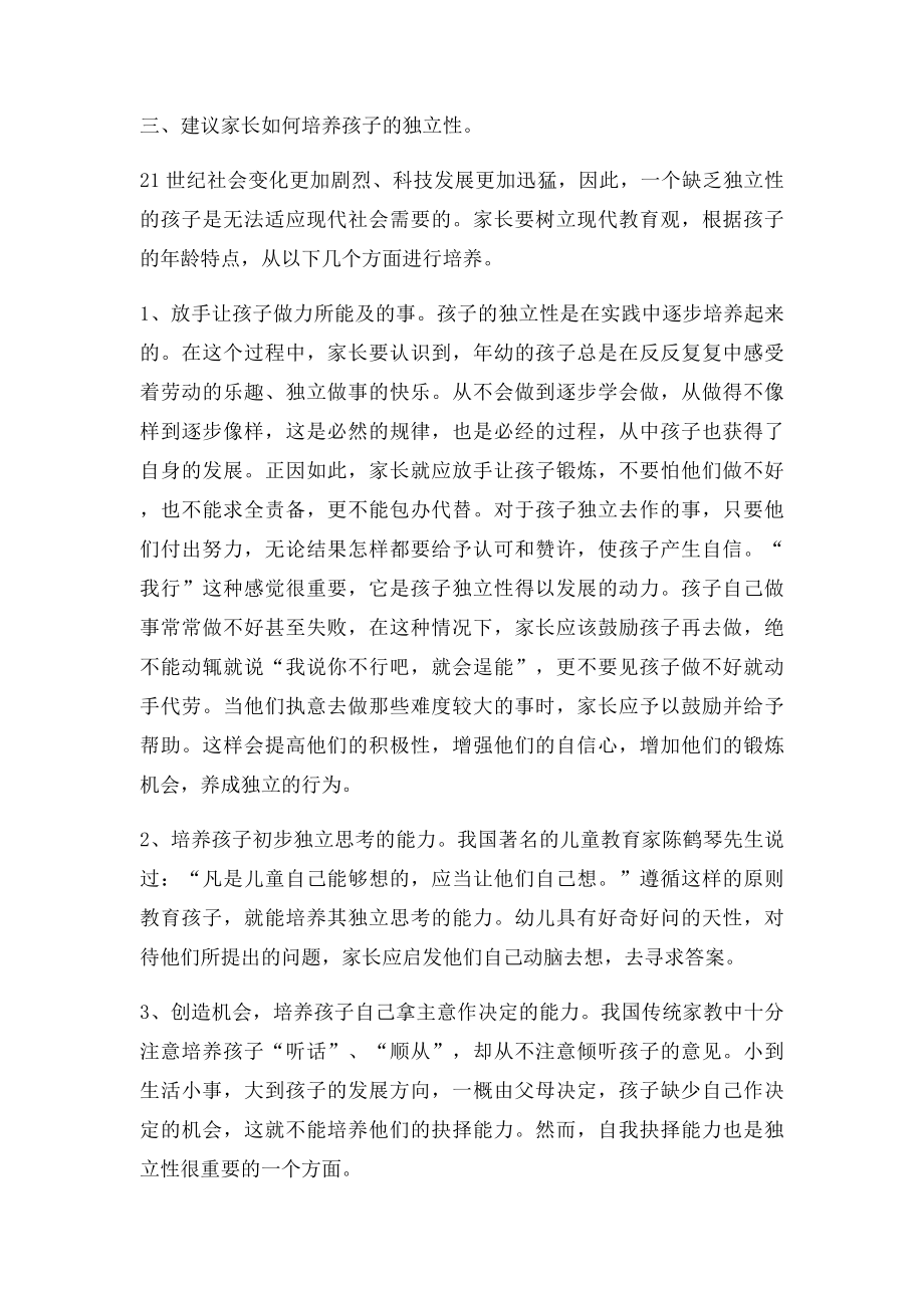 家长学校授课教(2).docx_第2页