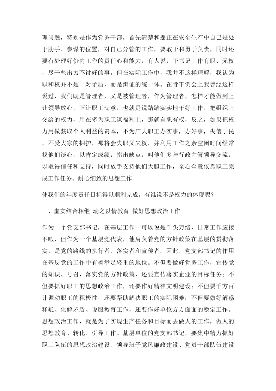 如何抓好支部工作.docx_第2页