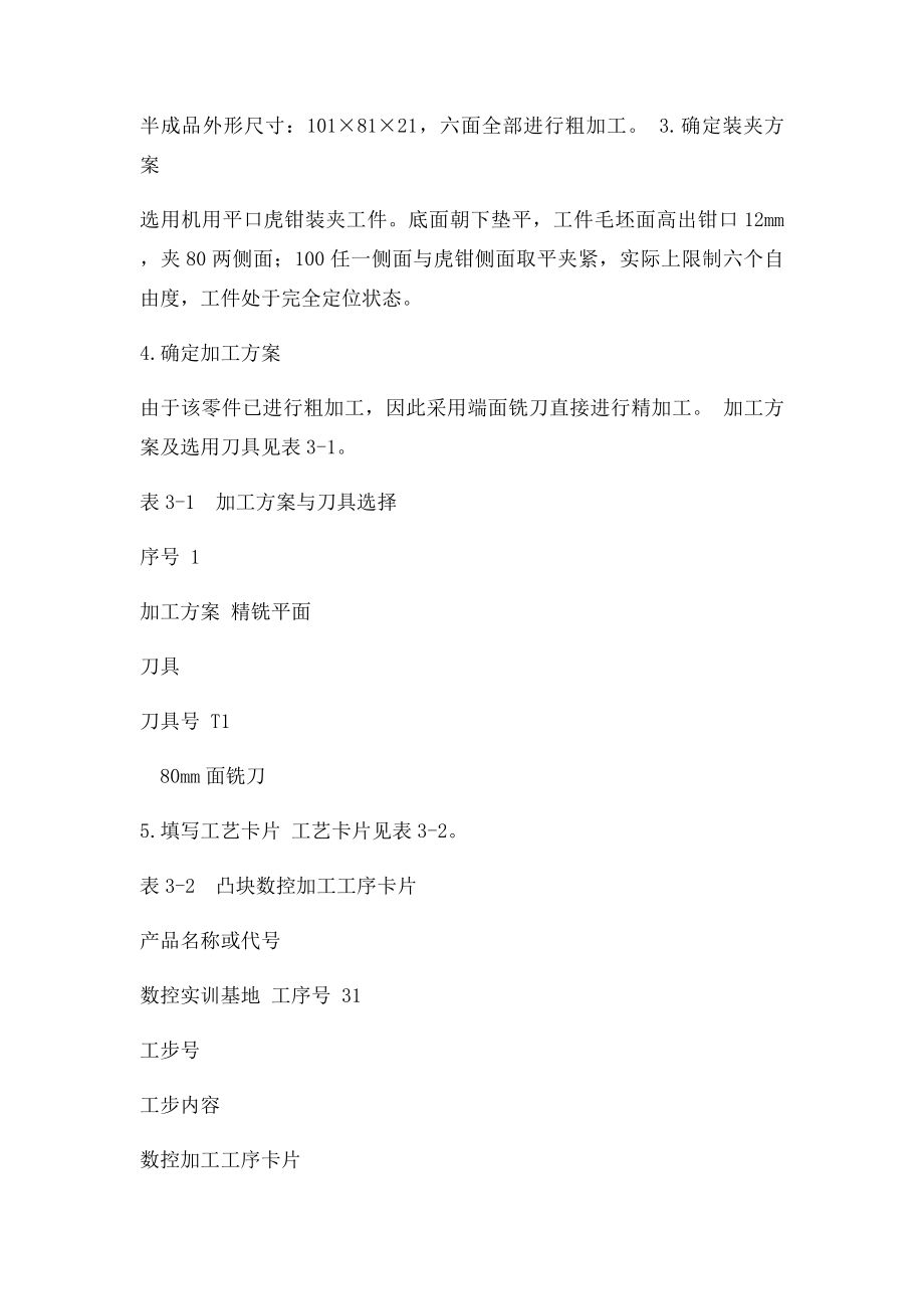 工件的平面铣削与对刀及设置.docx_第2页