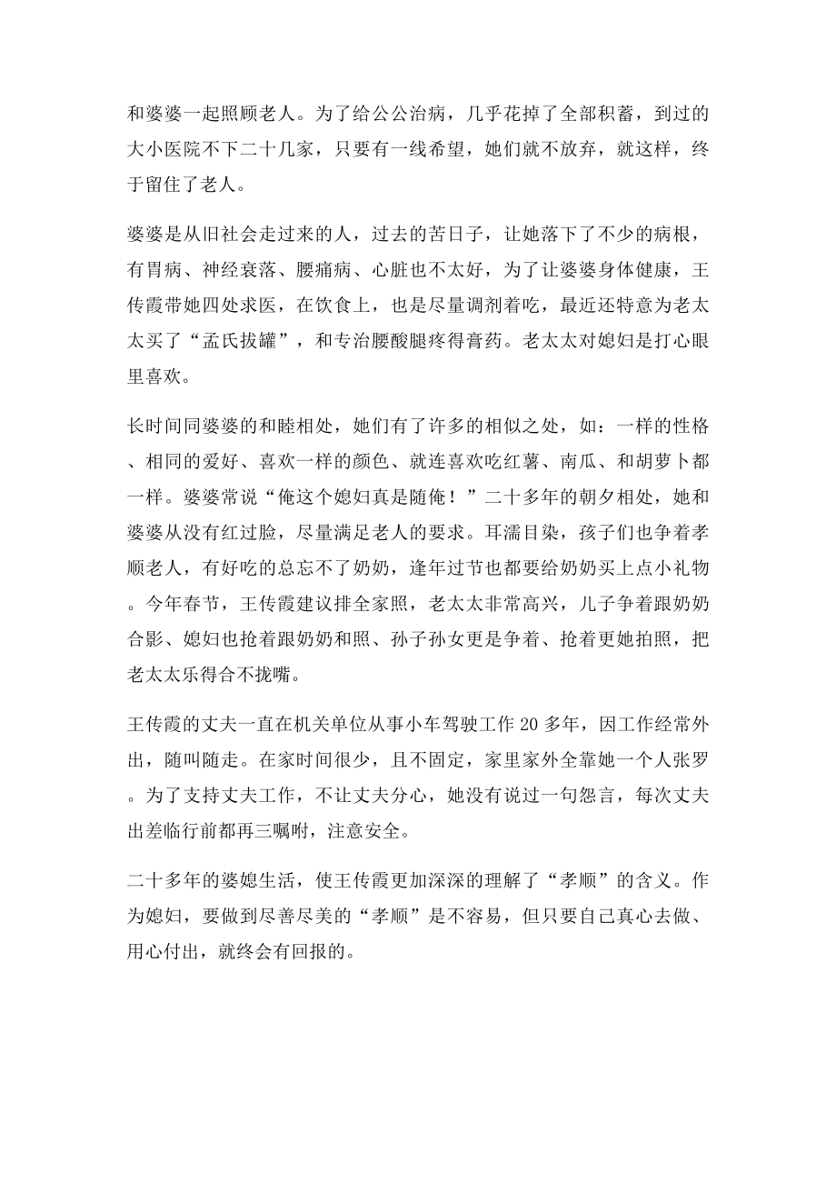 好媳妇好婆婆先进事迹材料.docx_第2页