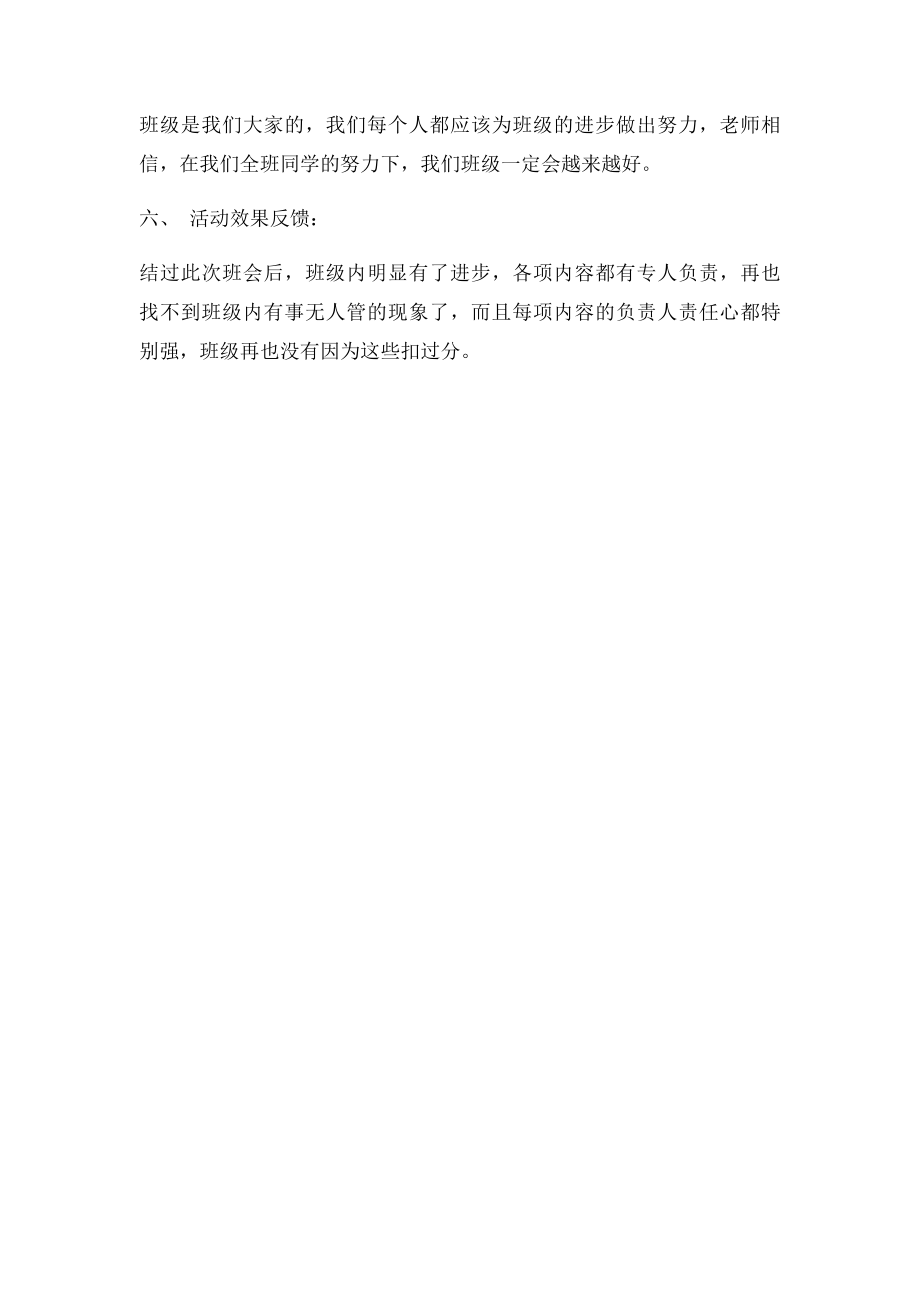 我是班级小主人活动方案.docx_第2页