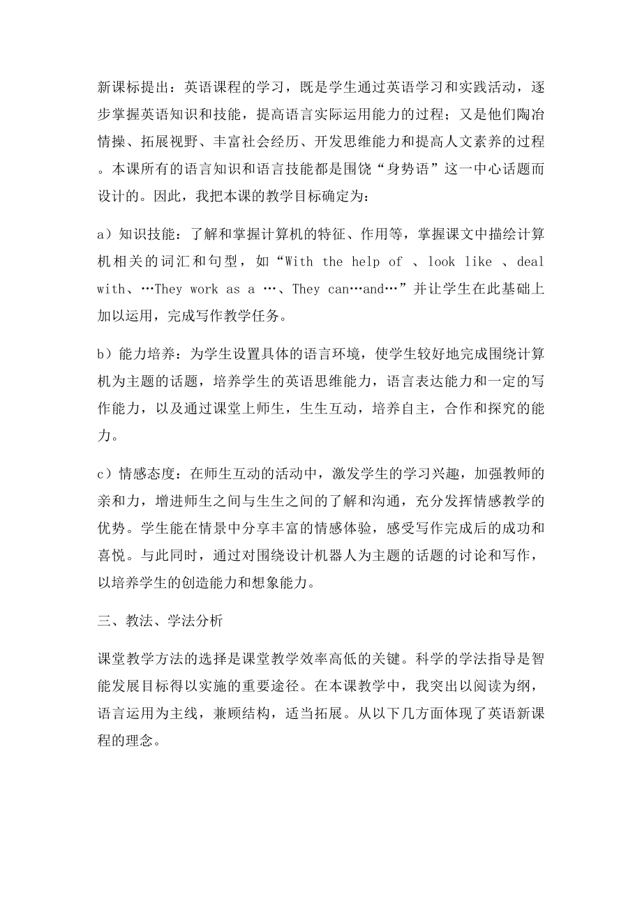 必修二(Unit3 ComputersPeriod1 Reading说课稿.docx_第2页