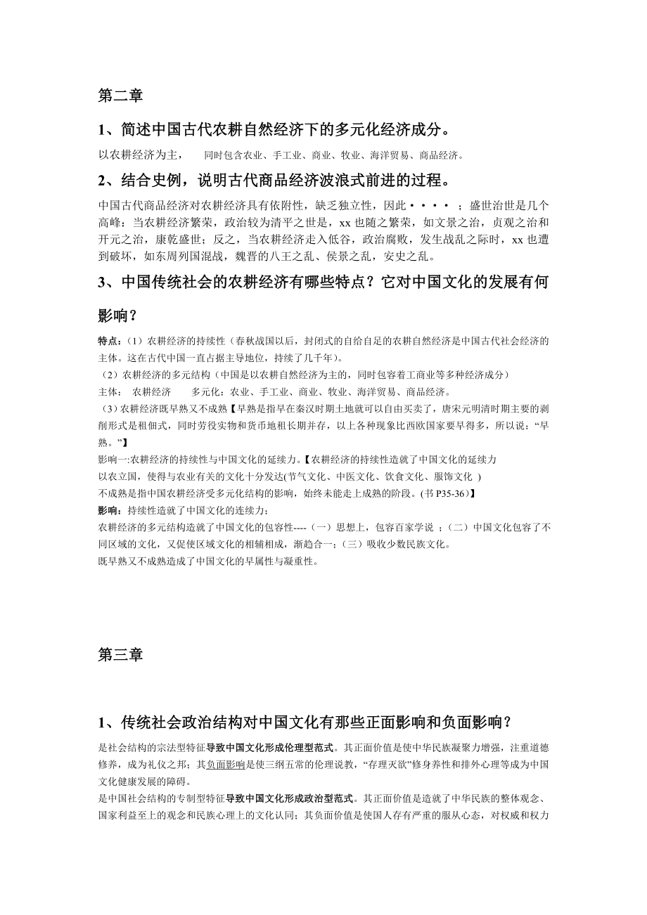 中国传统文化复习题.doc_第2页