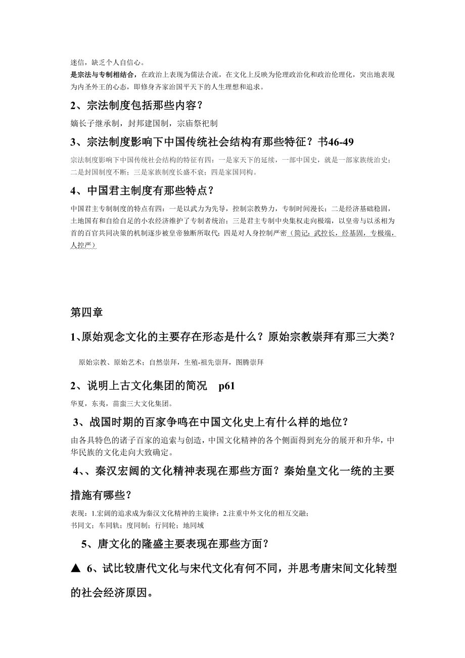 中国传统文化复习题.doc_第3页