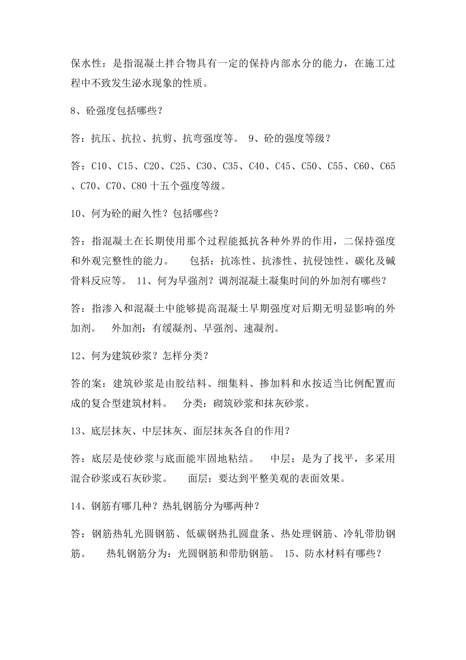 安 全 员 专业基础知识复习.docx_第2页