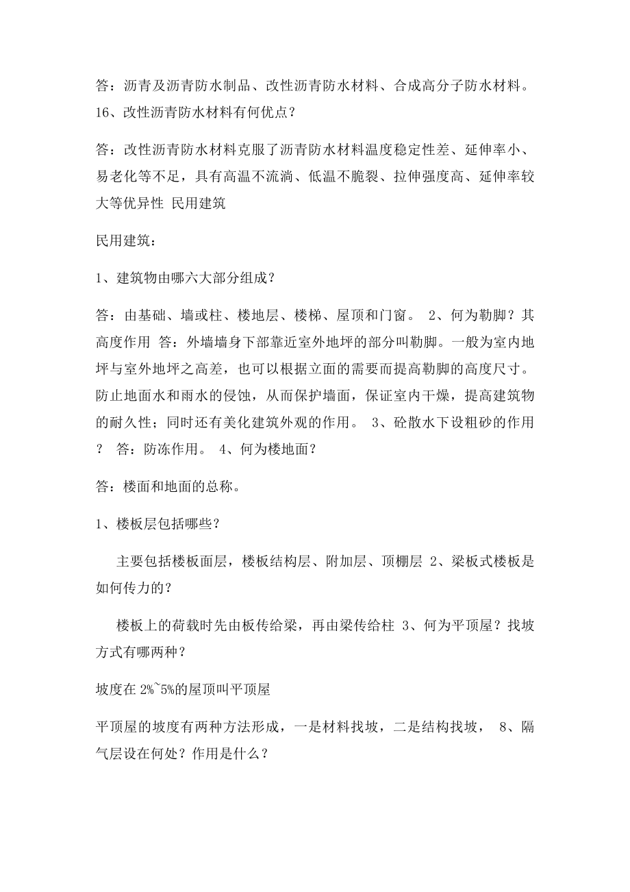 安 全 员 专业基础知识复习.docx_第3页