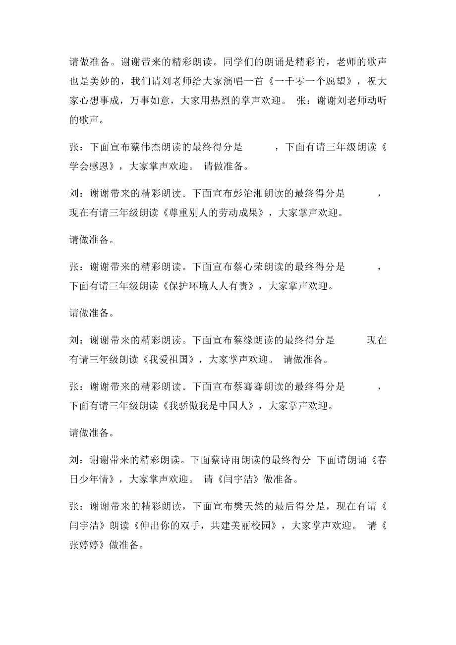 小学朗诵比赛主持稿主持.docx_第2页