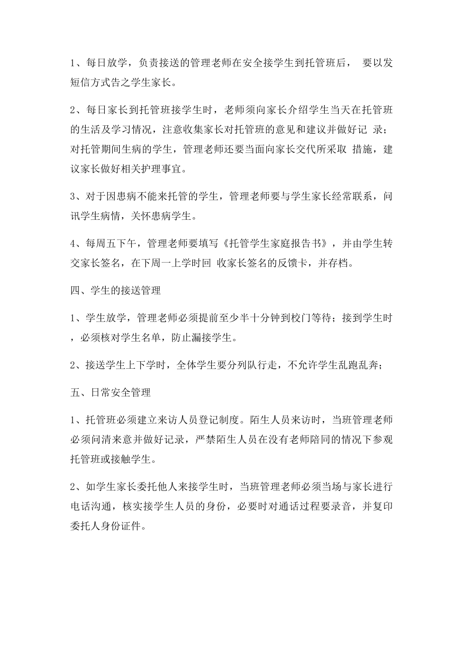 拓维教育托管班管理制度.docx_第2页