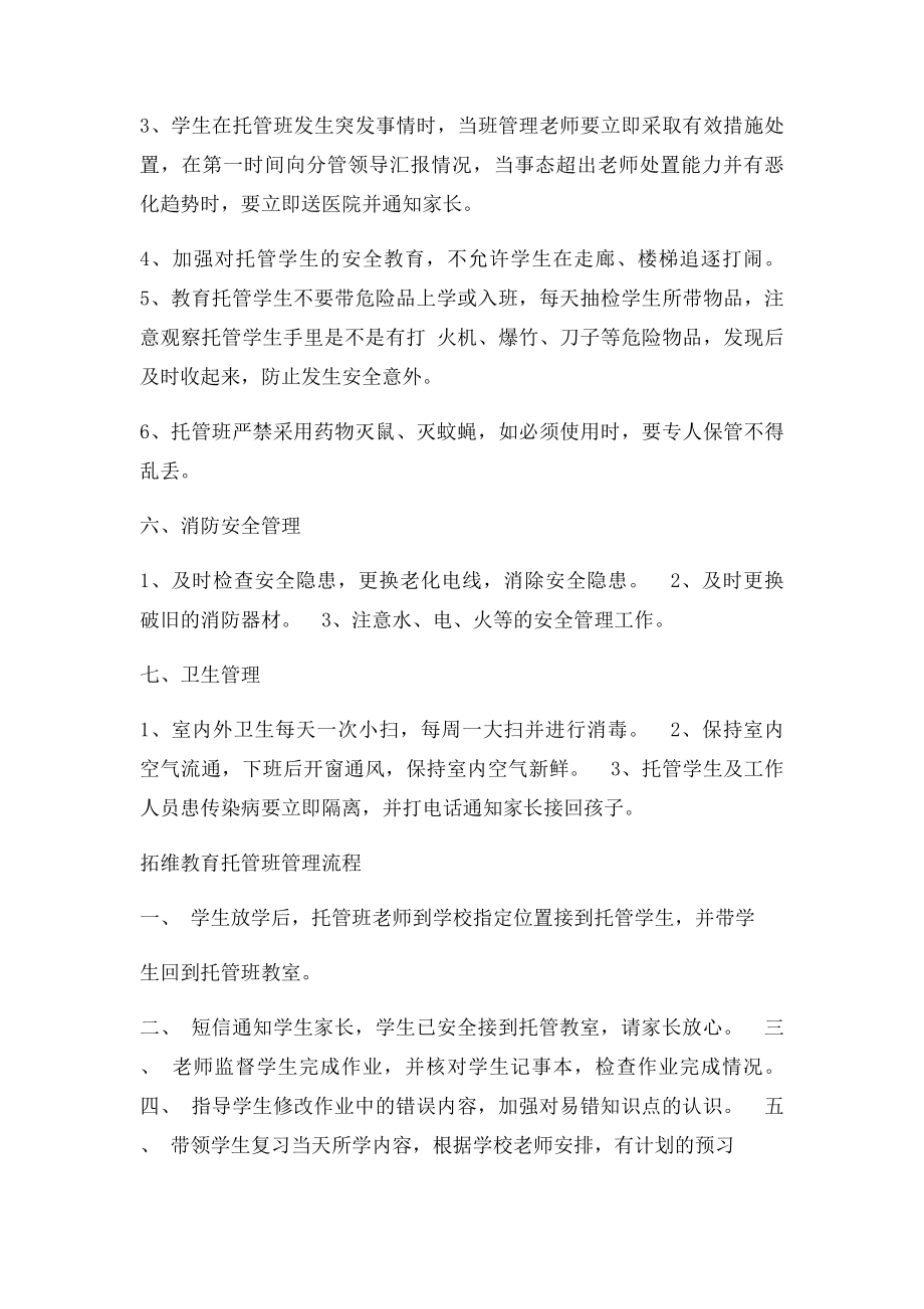 拓维教育托管班管理制度.docx_第3页