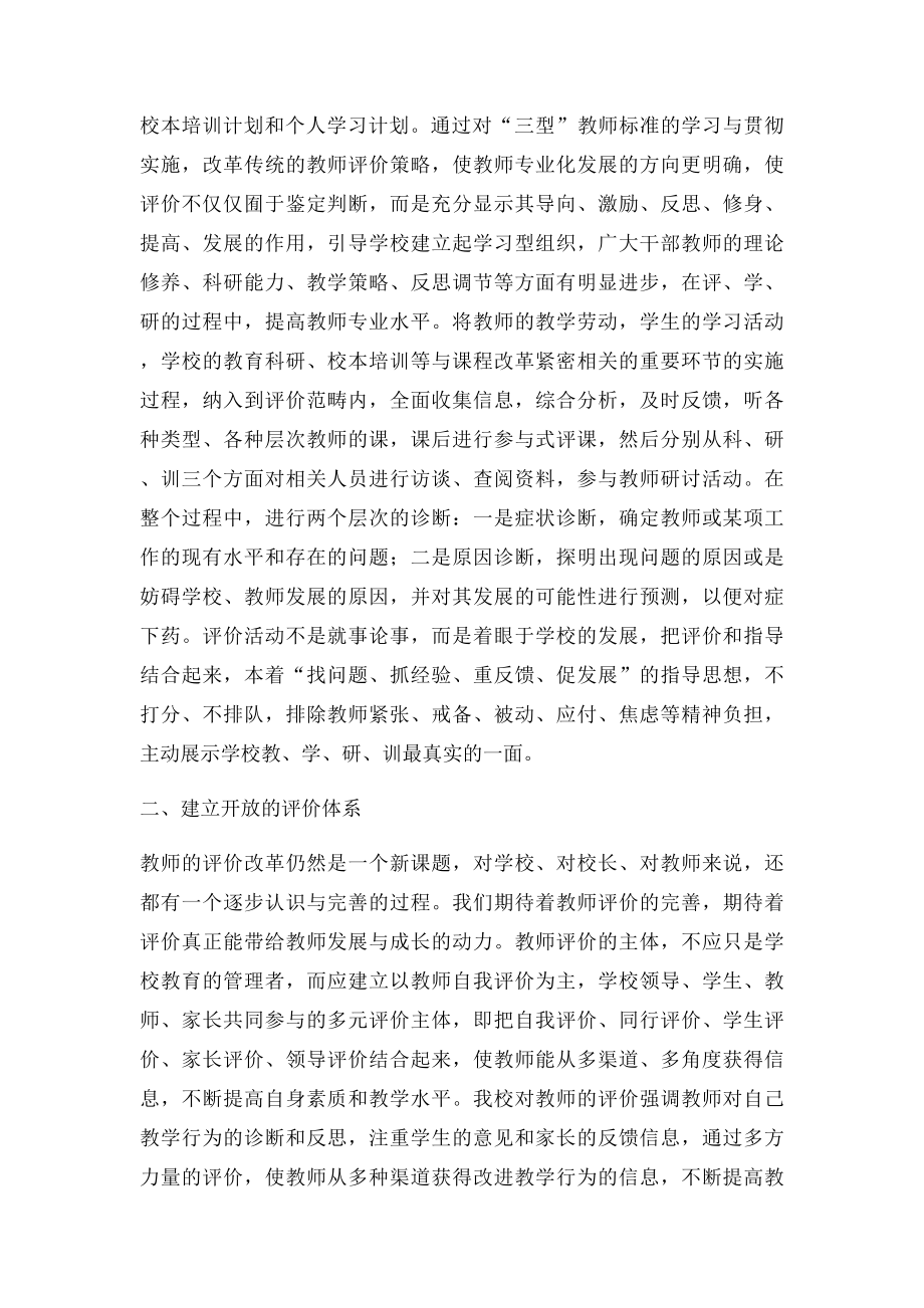 小学教师评价制度及实施方案.docx_第2页