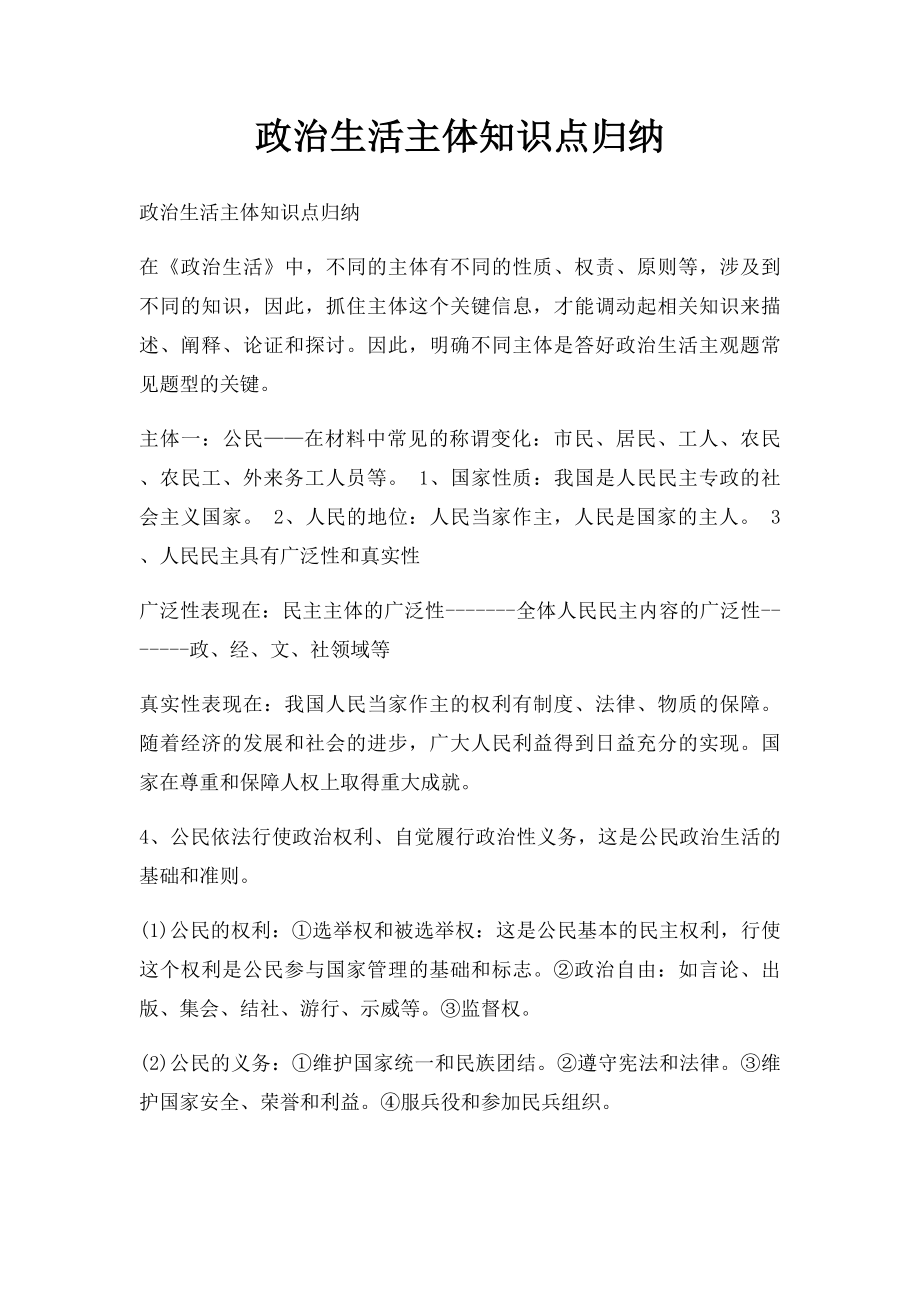 政治生活主体知识点归纳.docx_第1页