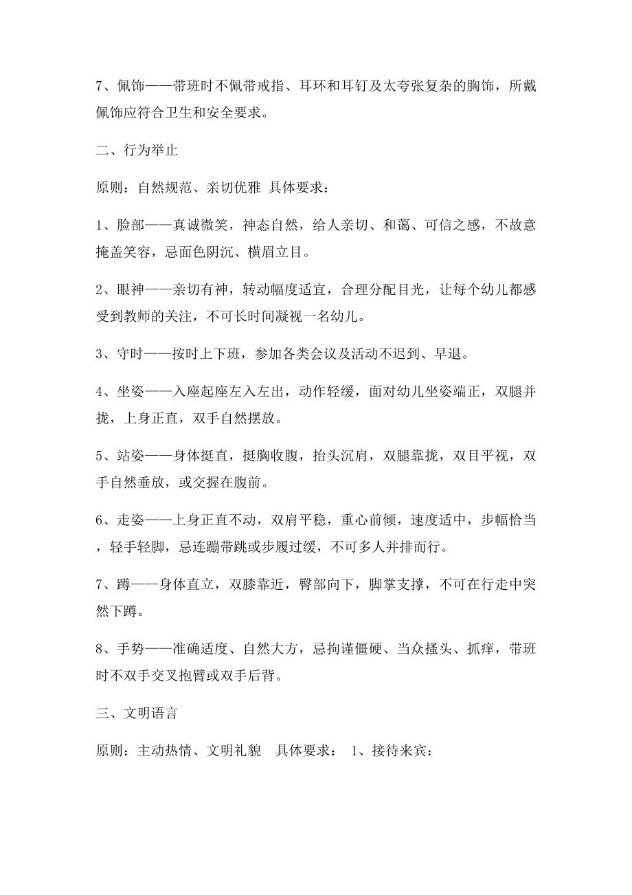 教师礼仪行为规范.docx_第2页