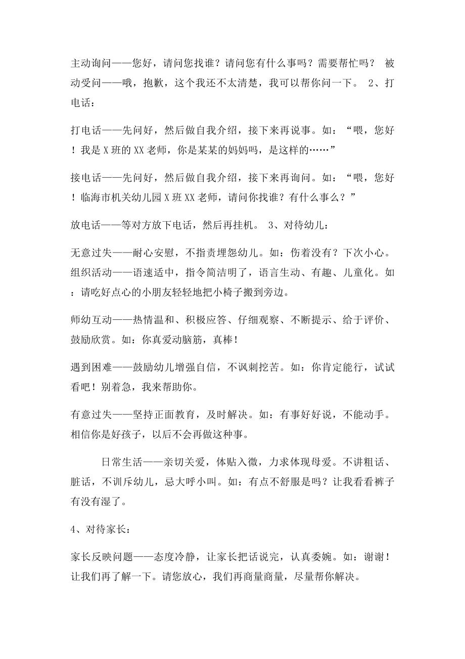 教师礼仪行为规范.docx_第3页