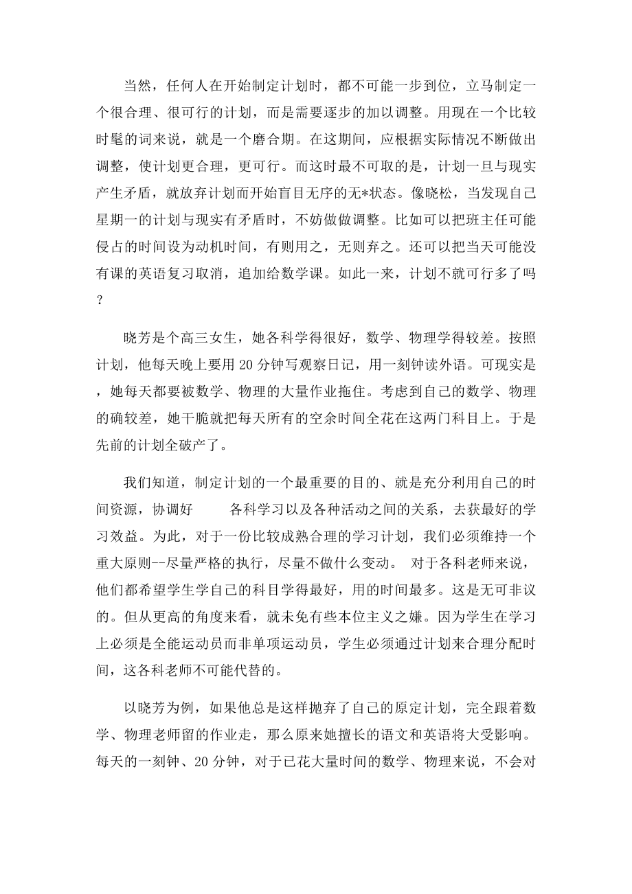 如何制定合理的学习计划.docx_第2页