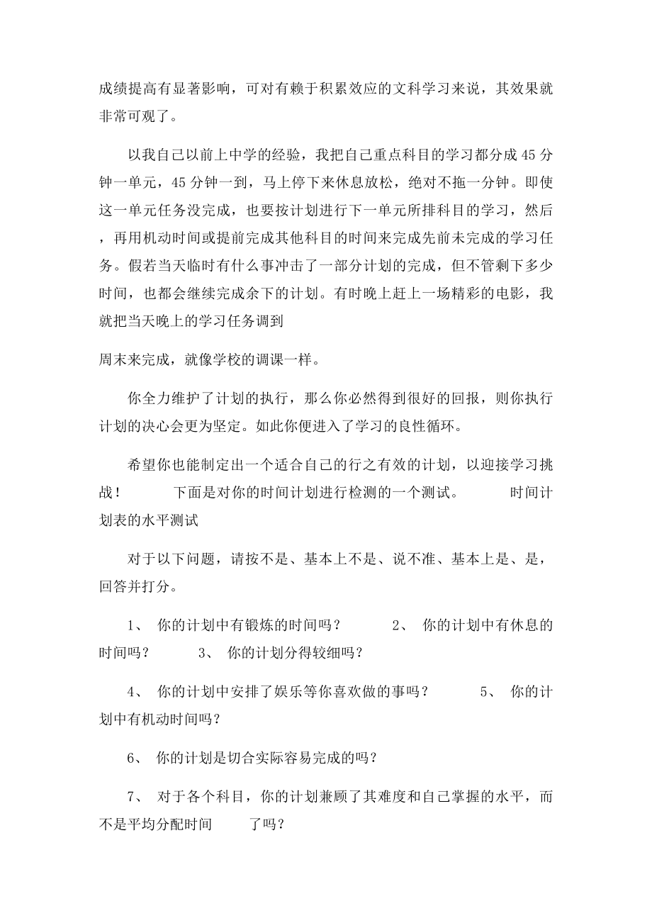 如何制定合理的学习计划.docx_第3页