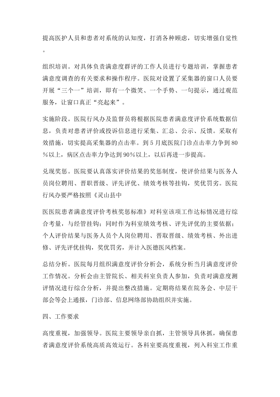 患者满意度评价考核实施方案.docx_第2页