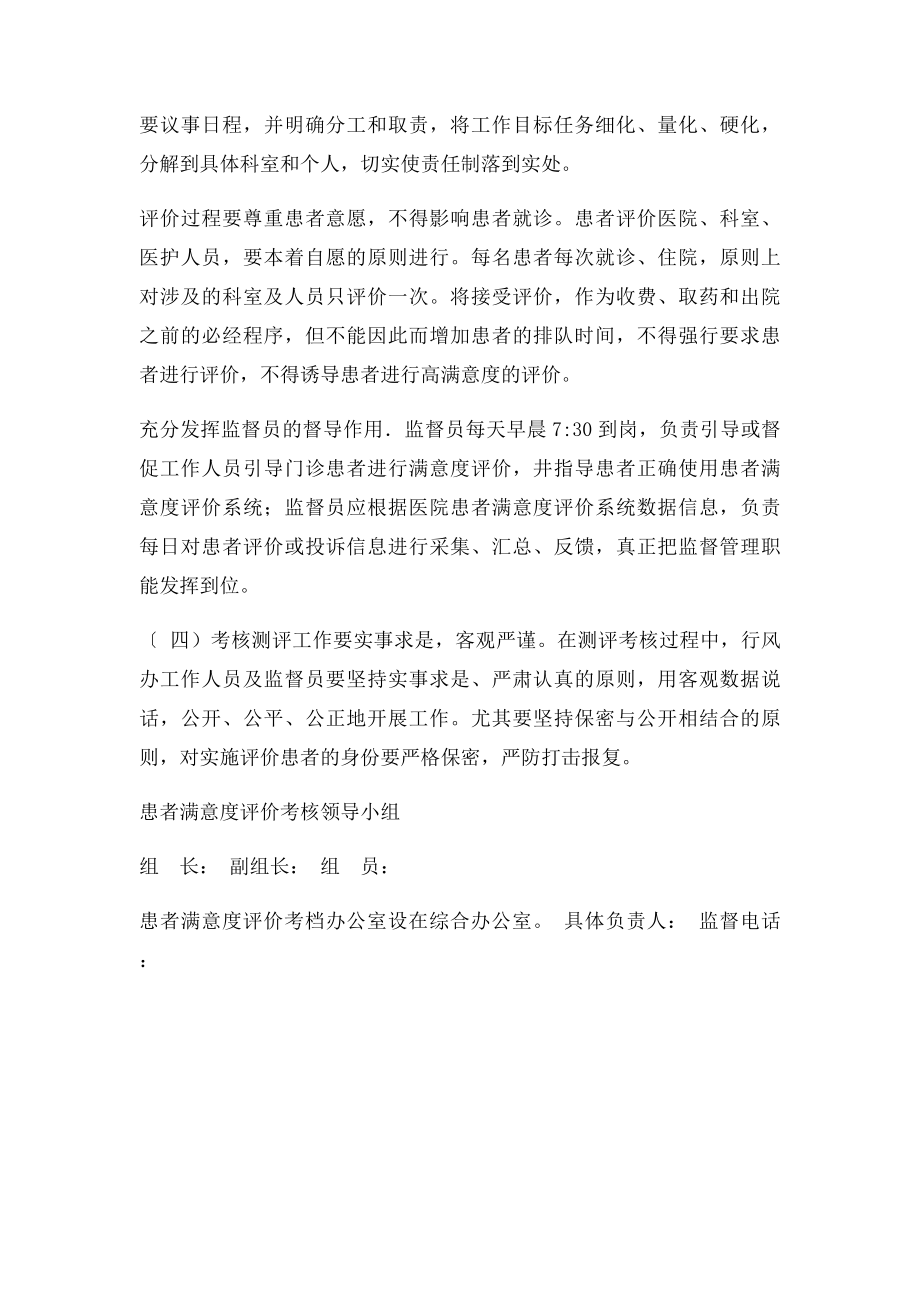 患者满意度评价考核实施方案.docx_第3页