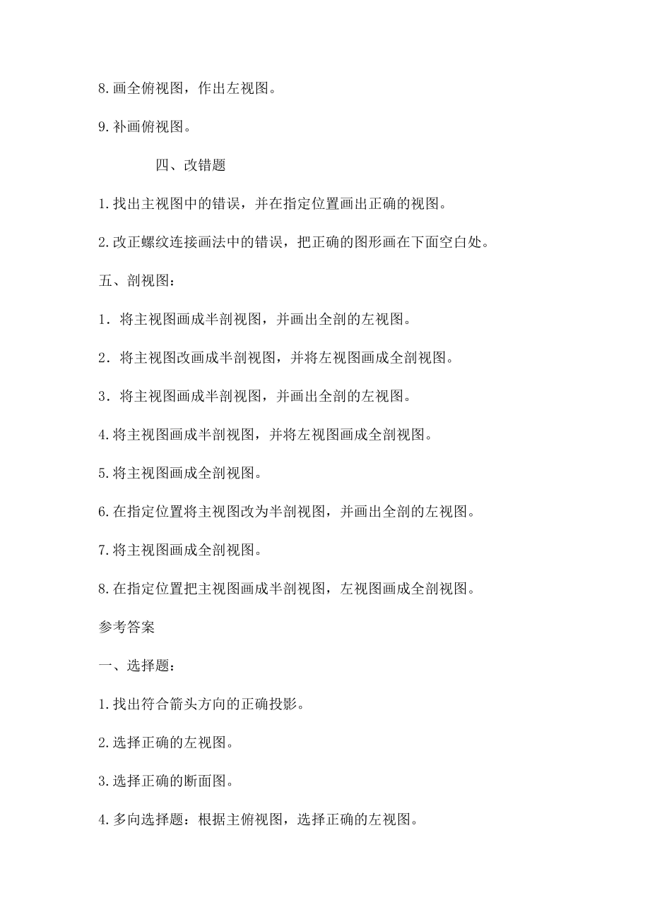 工程图学复习题及参考答案.docx_第3页