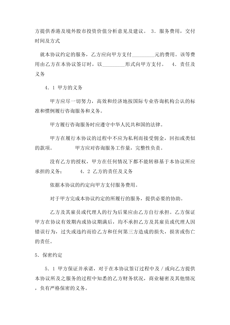 投资咨询服务协议书合同范本.docx_第2页