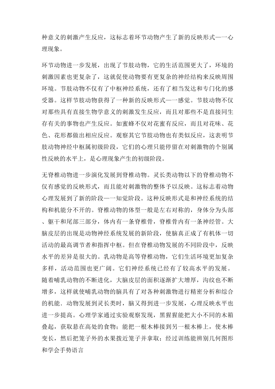 客观现实是心理的源泉.docx_第3页