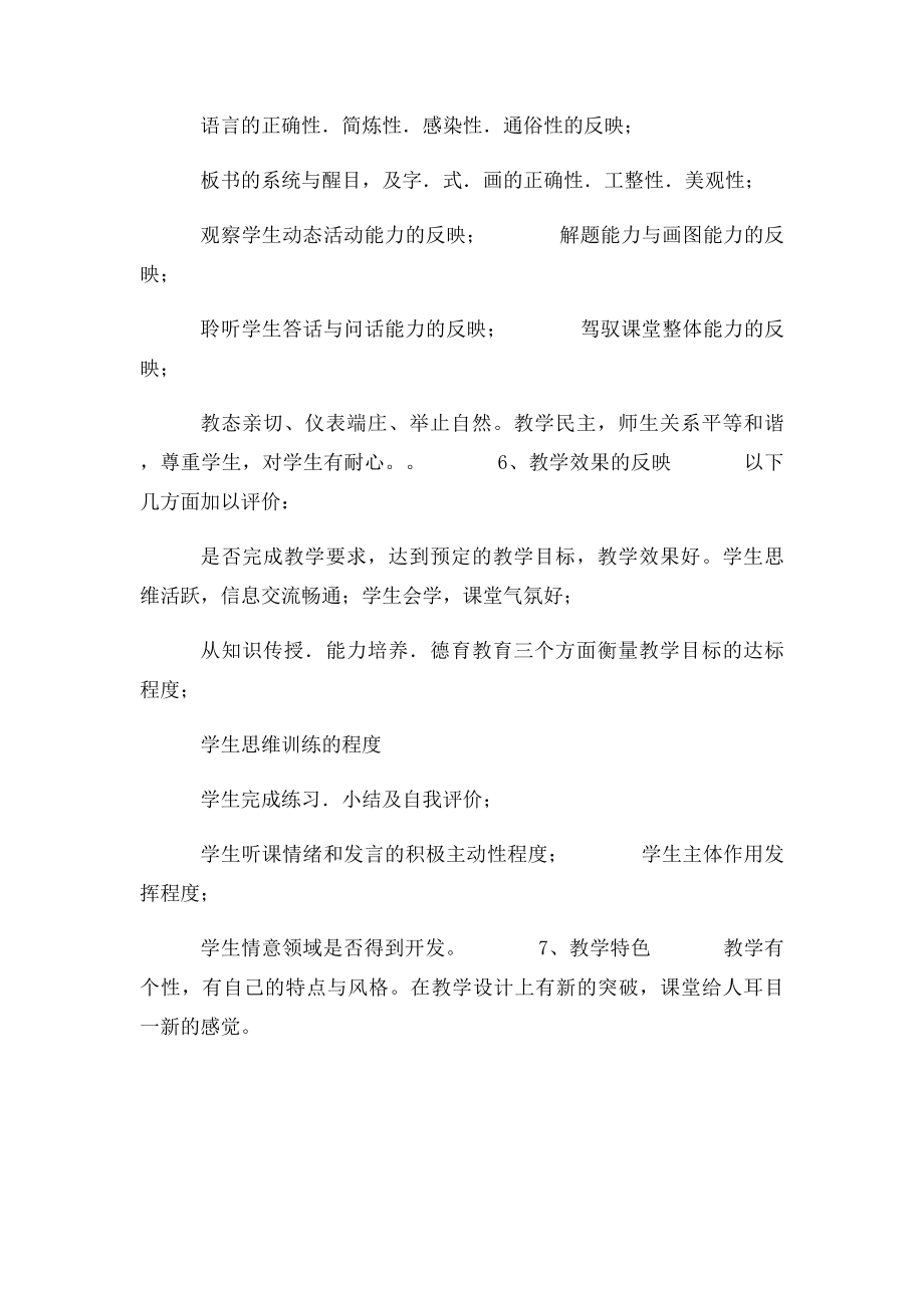 如何评数学课？.docx_第3页