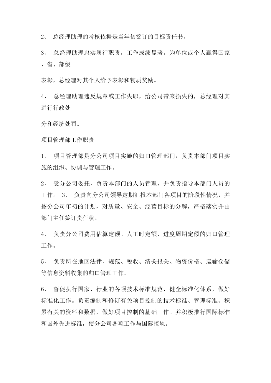 总经理助理岗位职责(1).docx_第3页