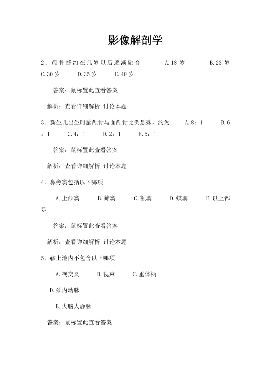 影像解剖学.docx_第1页