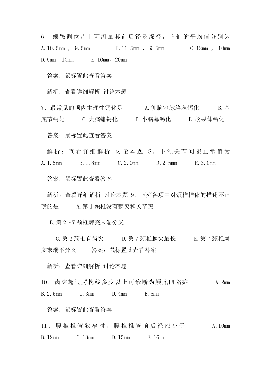 影像解剖学.docx_第2页