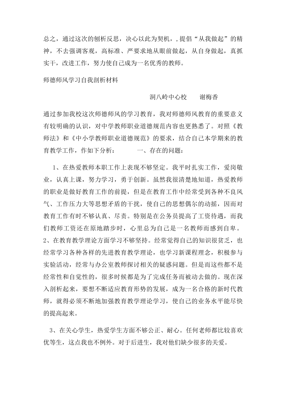 师德师风自我剖析材料(2).docx_第3页