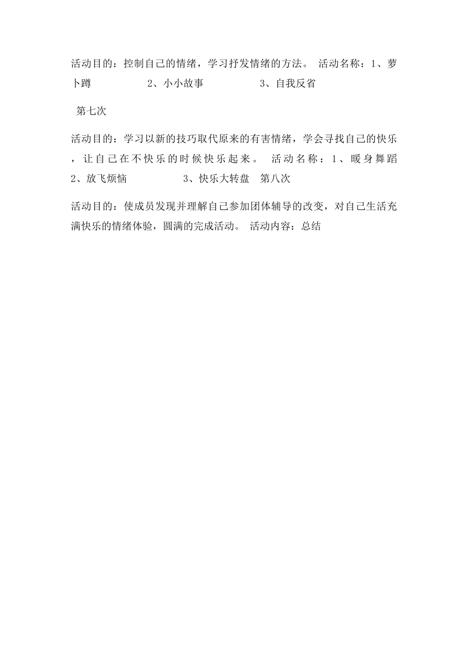 情绪小组策划书.docx_第2页