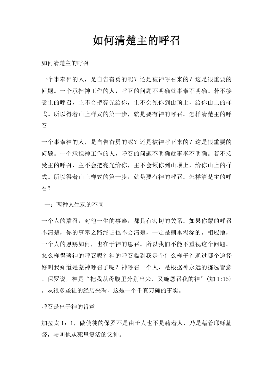 如何清楚主的呼召.docx_第1页