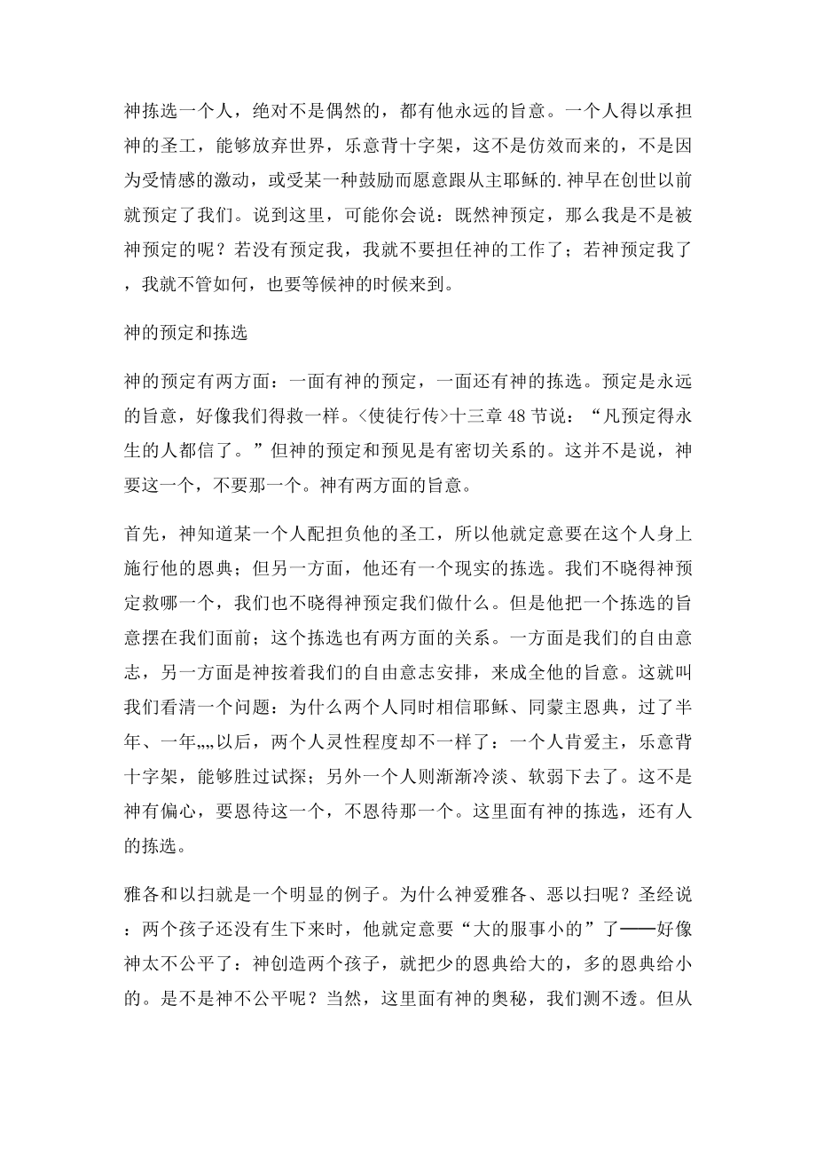 如何清楚主的呼召.docx_第2页