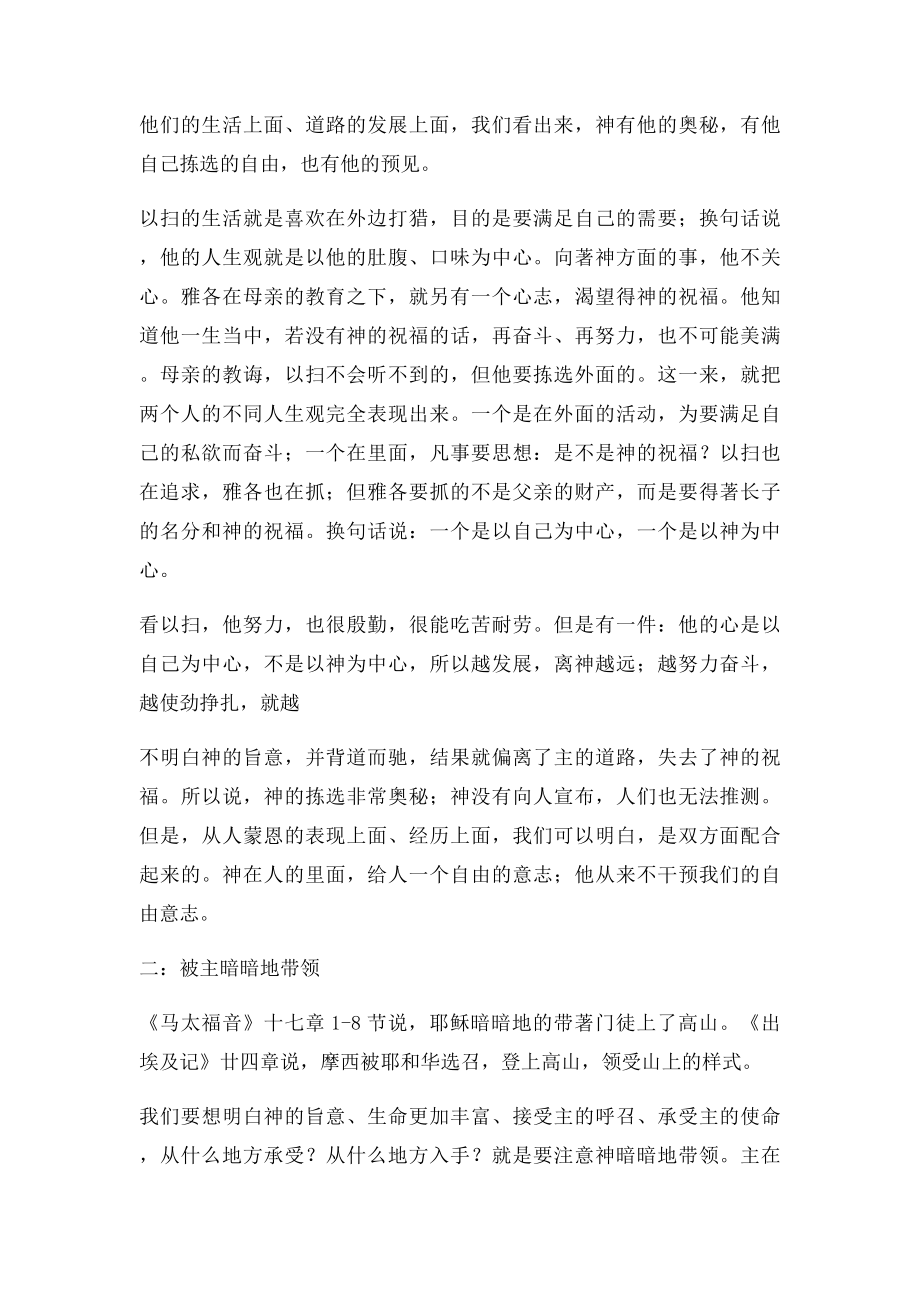 如何清楚主的呼召.docx_第3页