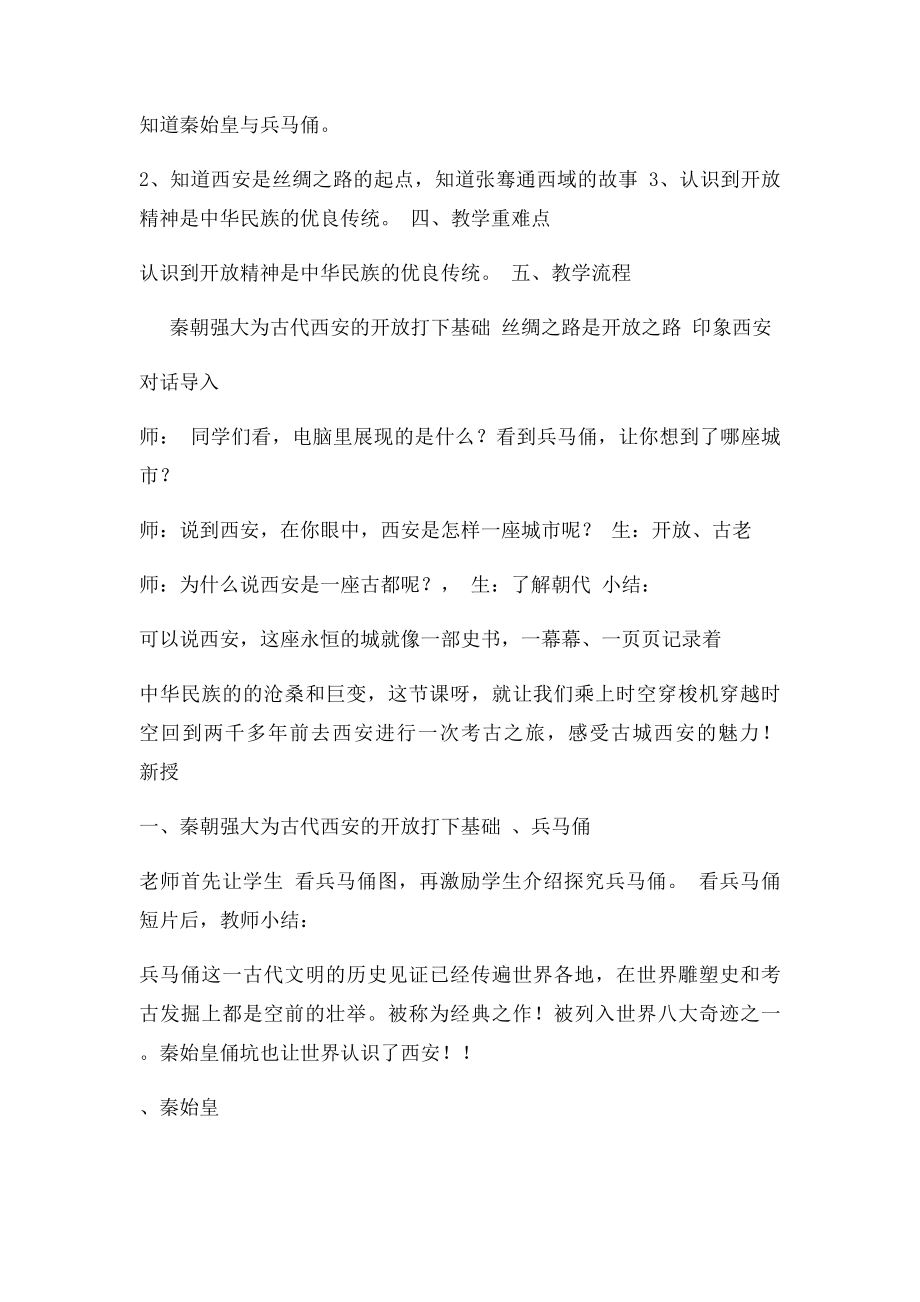 开放的古都西安教案.docx_第2页